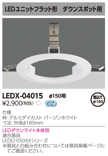 LEDX-04015  j[Av[g