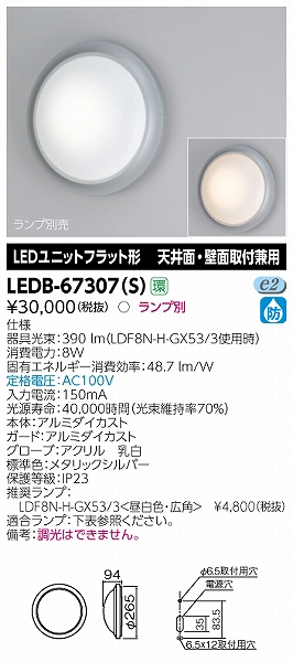 購買 東芝 LEDブラケット LEDユニットフラット形 天井面 壁面取付兼用 全周配光タイプ