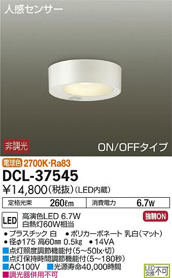 DCL-37545 _CR[ ^V[OCg