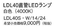 LDL40SEW/14/24 pi\jbN LEDv F (GX16t-5)