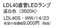 LDL40SEWW/14/23 pi\jbN LEDv F (GX16t-5)