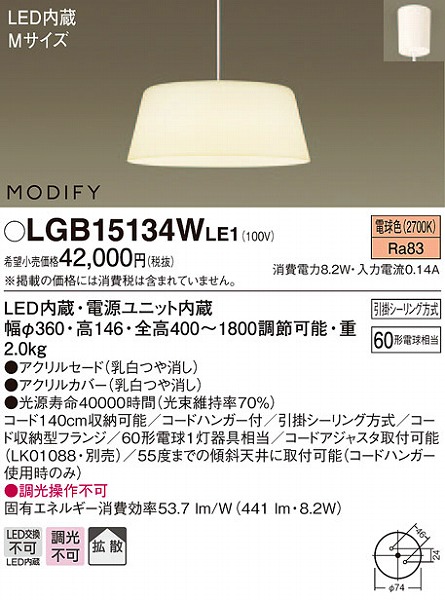 LGB15134WLE1 パナソニック ペンダント LED（電球色）