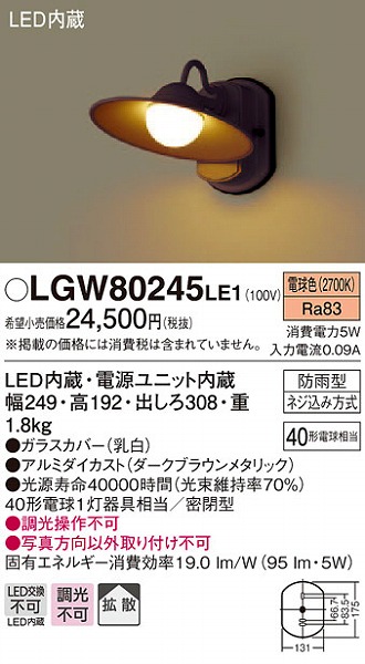 正規品! エクステリア 屋外 照明 ライト パナソニック Panasonic <br>ポーチライト LGW81572LE1  シルバーメタリックレザーサテン仕上 <br>下方配光 ブラケットライト ポーチライト 玄関灯 門柱灯 <br>LED 電球色