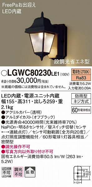 ポイントアップ中！】【未使用未開封】パナソニック 【工事必要】 LEDポーチライト 60形電球1灯相当 密閉型・防雨型・F eePaお出迎え  明るさセンサ付 オフブ... その他