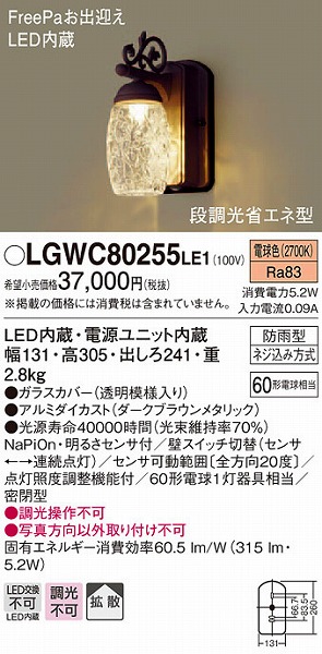 賜物 LGWC80235LE1 パナソニック FreePa お出迎え アウトドアポーチライト LED電球色 ダークブラウンメタリック 