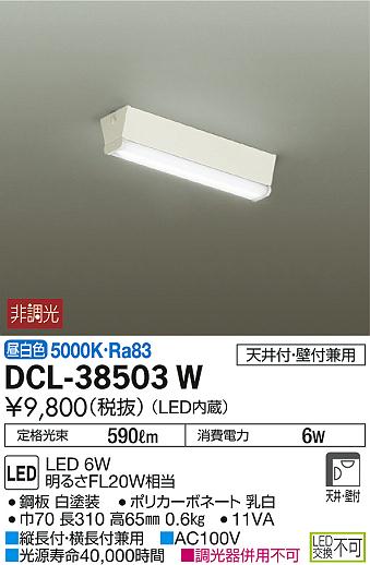 DCL-38503W _CR[ ^V[OCg LEDiFj