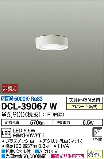 DCL-39067W _CR[ ^V[OCg LEDiFj