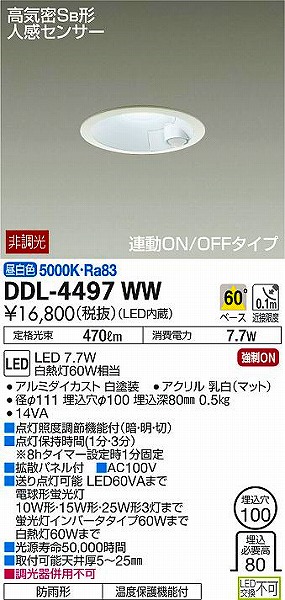 DDL-4497WW _CR[ _ECg LEDiFj ZT[t