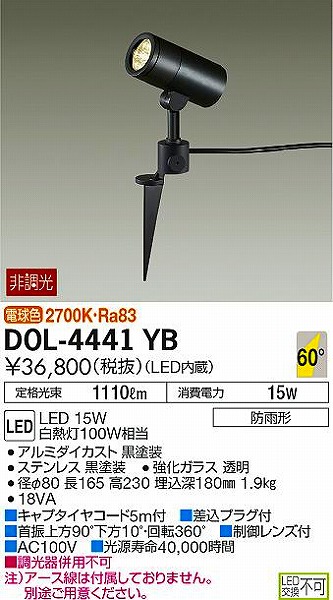 DOL-4441YB | DAIKO | エクステリアライト | コネクトオンライン