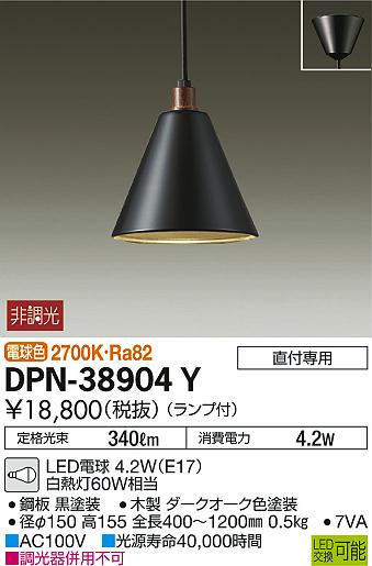 DPN-38904Y | DAIKO | 小型ペンダントライト | コネクトオンライン