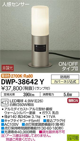 DWP-38642Y | DAIKO | エクステリアライト | コネクトオンライン