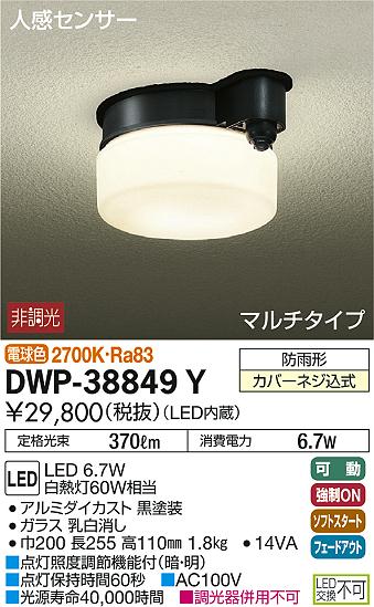 DWP-38849Y _CR[ pV[OCg LEDidFj ZT[t