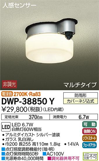 DWP-38850Y _CR[ pV[OCg LEDidFj ZT[t