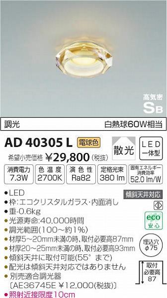 AD40305L | コイズミ | シャンデリア | コネクトオンライン