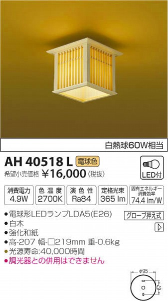 コイズミ照明 AH42064L コイズミ 小型シーリングライト LED（電球色）