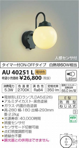 おまけ付】 βコイズミ 照明エクステリア ポーチ灯 LED付 非調光 電球色 60W相当 人感センサ付 防雨型 ブラック 内面白色 