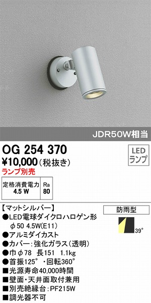 OG254370 I[fbN OpX|bgCg LED