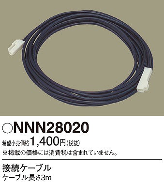 NNN21859B | コネクトオンライン