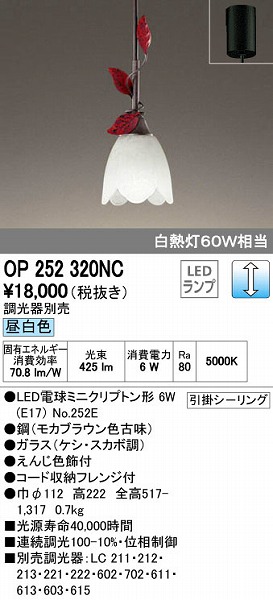 OP252320NC | オーデリック | 小型ペンダントライト | コネクトオンライン