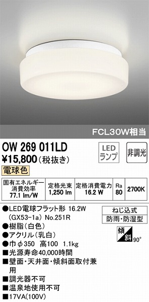 ODELIC(オーデリック) 工事必要 LED浴室灯(バスルームライト) 昼白色：OW269011ND - 4