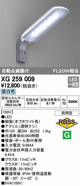 通販 XG259012 オーデリック LED防犯灯 ODELIC