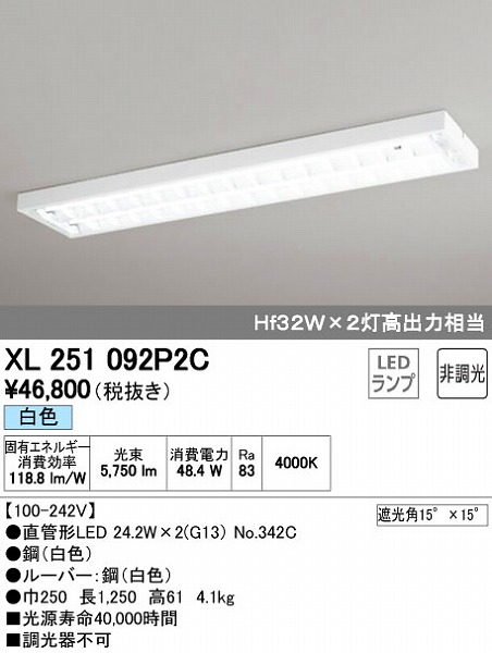XL251092P2C | オーデリック | 施設用照明器具 | コネクトオンライン