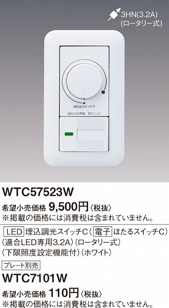 トレンド パナソニック Panasonic LED調光スイッチ WTC57523W 