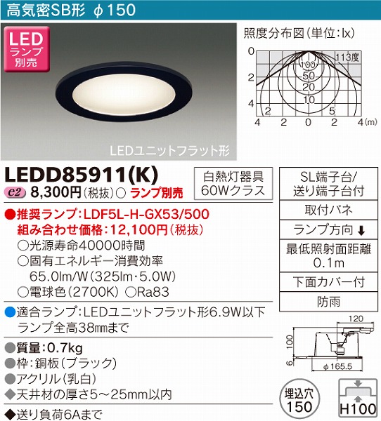 LEDD85911(K) 東芝 軒下用ダウンライト LED